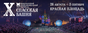 2017 MOSCOU SPASSKAYA TOWER FESTIVAL 2